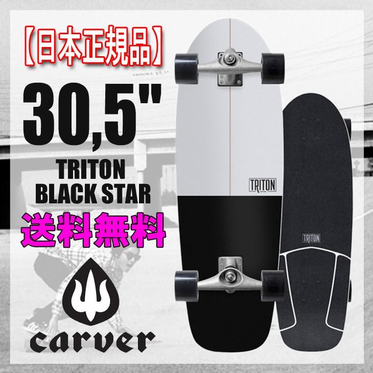 carver（カーバー） CARVER SK8BOARD スケートボード TRITON BLACK