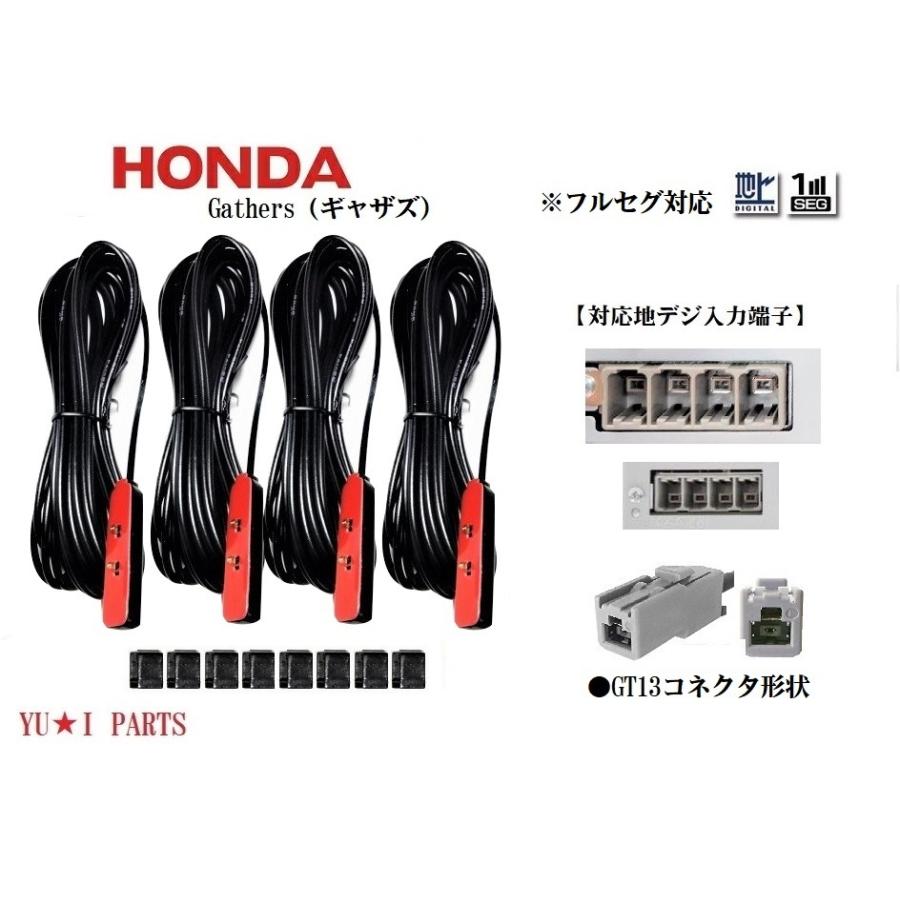 フルセグGT13ホンダ純正ナビ ギャザズ対応4本 地デジアンテナVWX-201