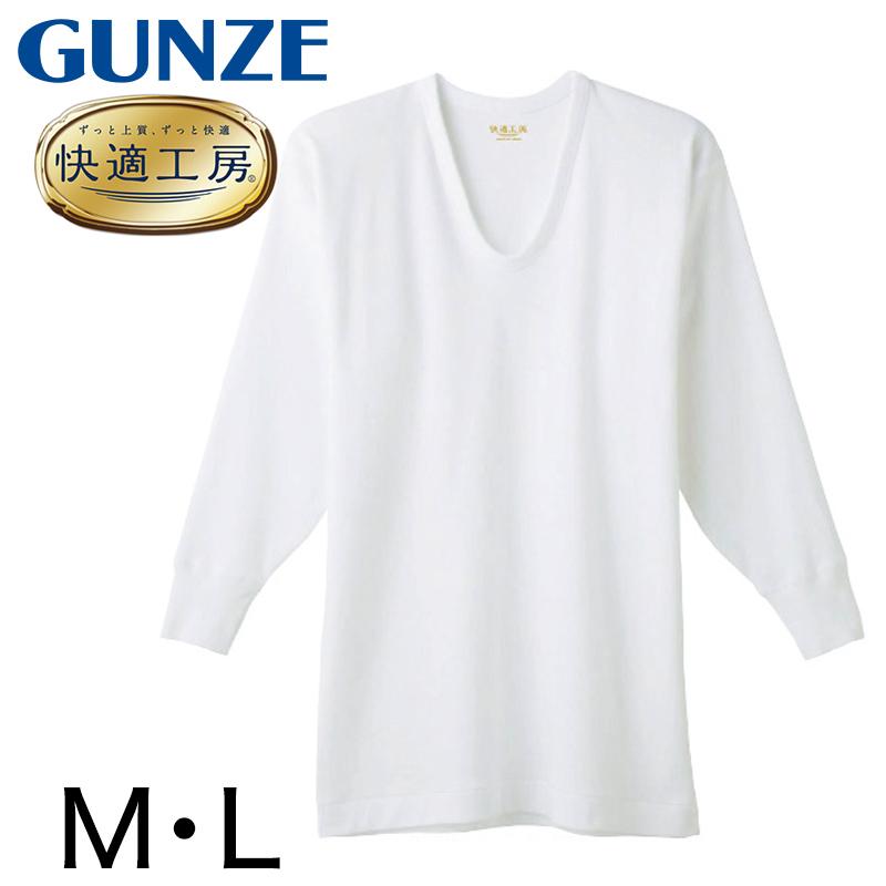 快適工房 グンゼ 紳士8分袖U首シャツ M・L (メンズ GUNZE 綿100