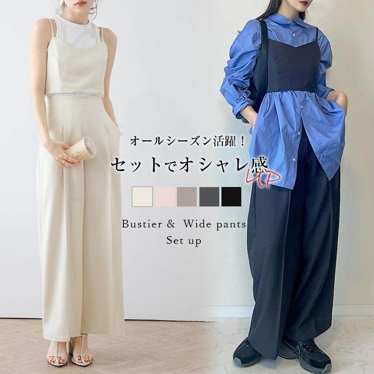 ビスチェ セットアップ 2点セット ワイドパンツ 2025春夏新作【lsrss24