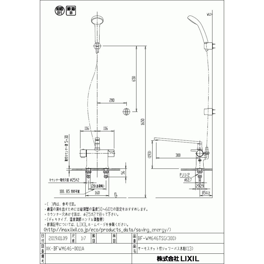 LIXIL,INAX,BF-WM646TSG(300),サーモ付シャワーバス水栓,クロマーレS