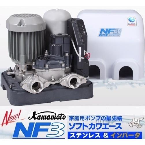 ソフトカワエース NF3-250S 川本ポンプ : 水彩ねっとYahoo