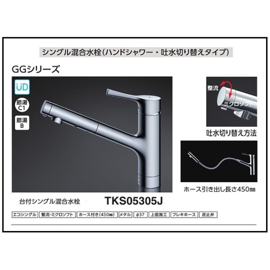TOTO シングルレバー水栓 TKS05305JA （エコシングル水栓） : 水彩