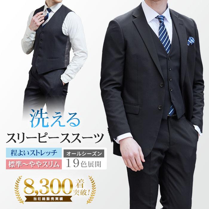 スーツスタイルMARUTOMI 3ピーススーツ メンズ スリーピース 春夏