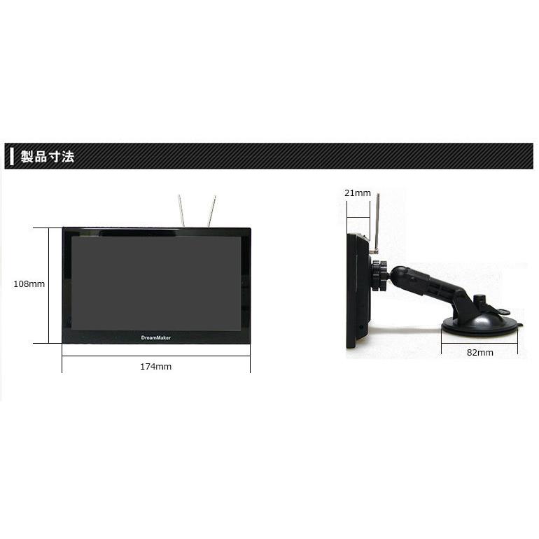 ドリームメーカー（DreamMaker） カーナビ ポータブルナビ フルセグ 7