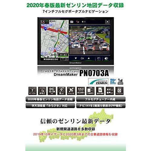 ドリームメーカー（DreamMaker） カーナビ ポータブルナビ フルセグ 7
