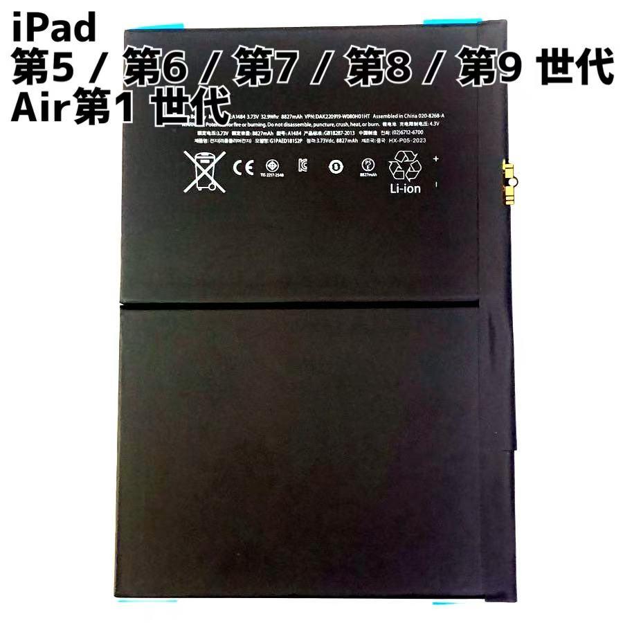 iPad7 バッテリー A2197 A2198 A2200 /保証無品(電-Air) : 携帯の修理