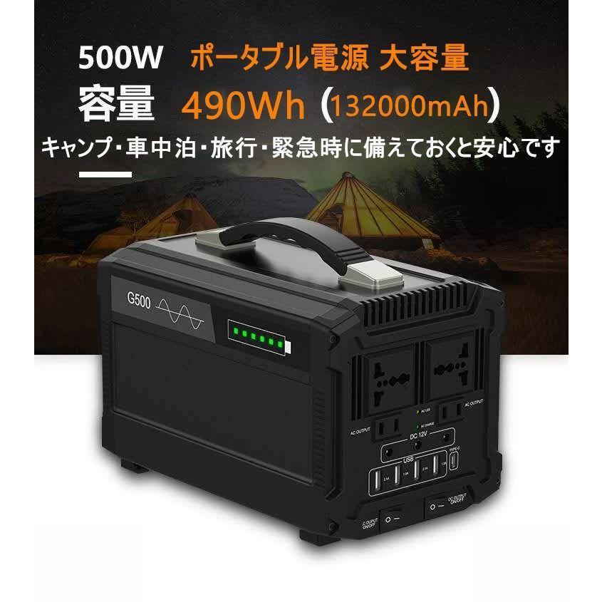 ポータブル電源 大容量 500W 132000mAh/490Wh PSE認証済み 家庭用