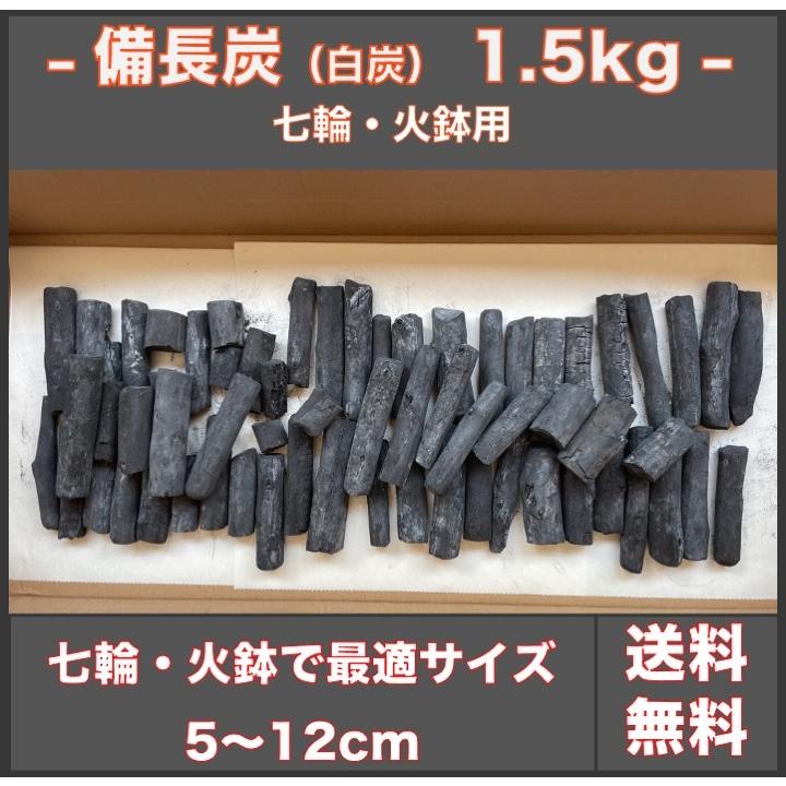 備長炭 七輪 火鉢用1.5kg 白炭 炭火焼き 炭 : 炭と絹 Yahoo!ショップ