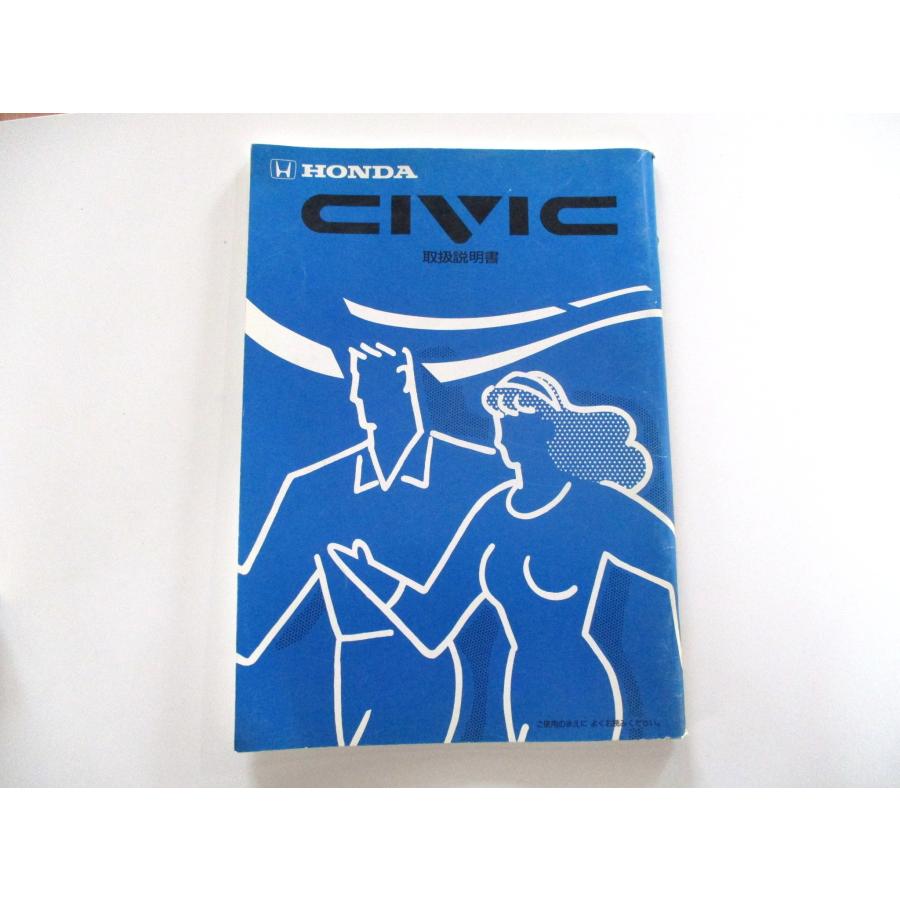 取扱説明書 ホンダ シビック EF系 : SUNAUTO ヤフーショップ - 通販