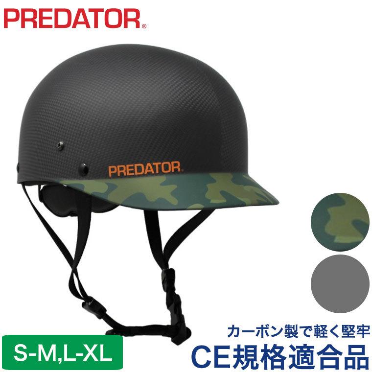 ヘルメット パックラフト プレデター チーム カーボン シズニット CE