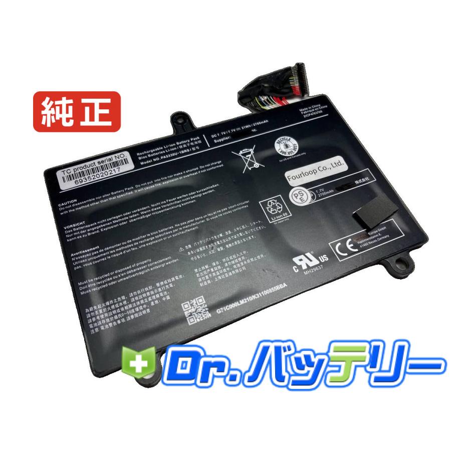 Dynabook g83 gz83 7.7V 21Wh toshiba 純正 ノート PC ノートパソコン