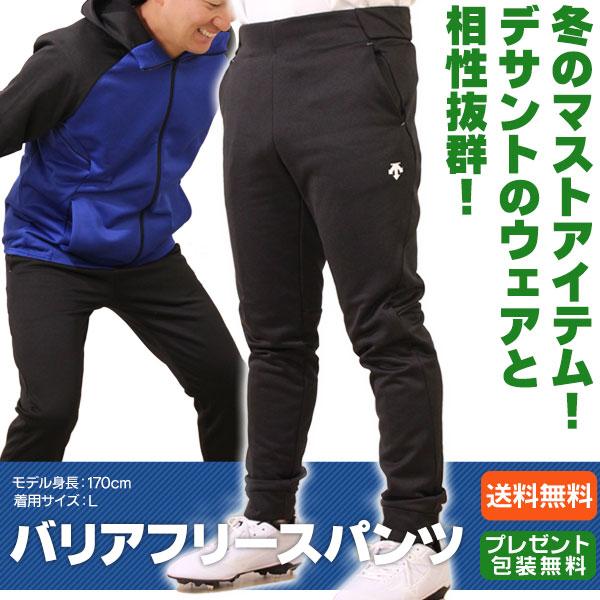DESCENTE（デサント） フリース パンツ 野球 フリース メンズ