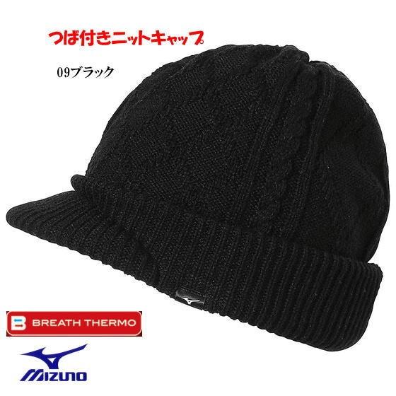 MIZUNO（ミズノ） つば付きニットキャップ ブレスサーモ あったか