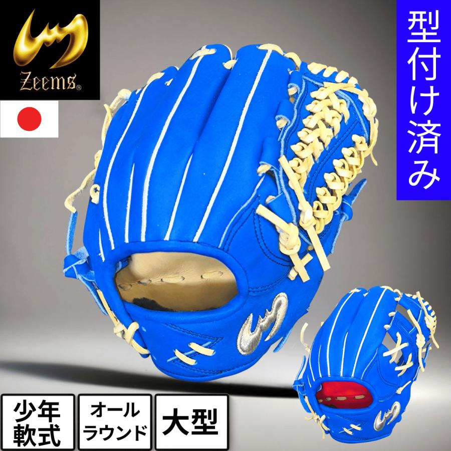 Zeems（ジームス） 型付け済み 少年軟式 グローブ 三方親 グラブ 湯