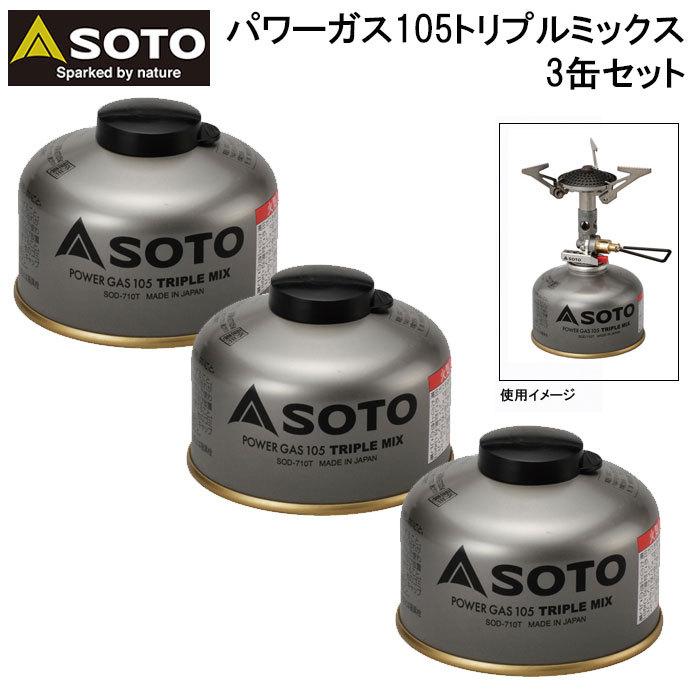 SOTO 新富士バーナー パワーガス105トリプルミックス 3缶セット SOD