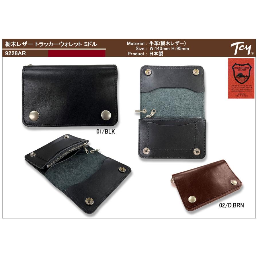財布 ミドル【 栃木レザー 】トラッカー ミドルウォレット 2種類 日本