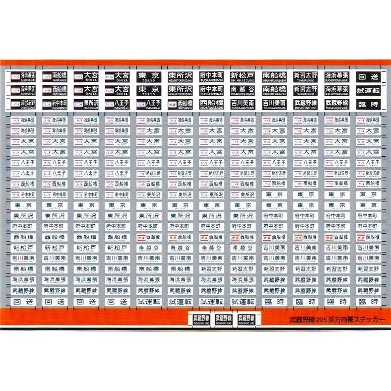 武蔵野線205系方向幕ステッカー(Nゲージ) : 世田谷車両 Yahoo!店