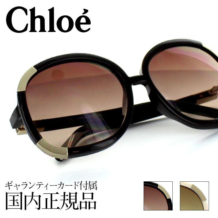 Chloe（クロエ） 【訳ありケース無し】クロエ サングラス CL2119 59