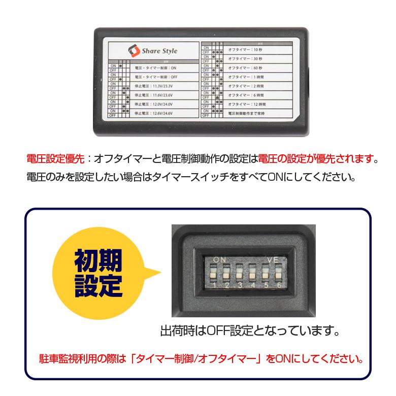 シェアスタイル 自動シャットダウンユニット配線 ドライブレコーダー