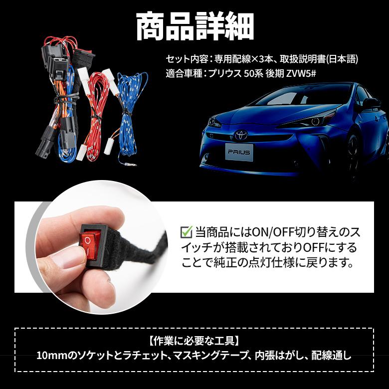 シェアスタイル プリウス 50 後期 テール4灯化キット 全灯化