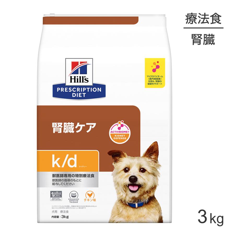 プリスクリプション・ダイエット ヒルズ k/d 腎臓ケア 療法食 3kg (犬