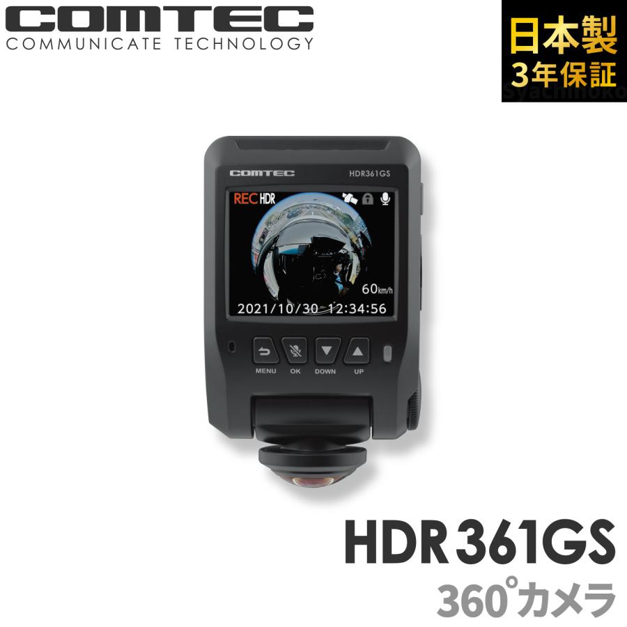 コムテック（Comtec） HDR361GS ドライブレコーダー 360度 車内前後