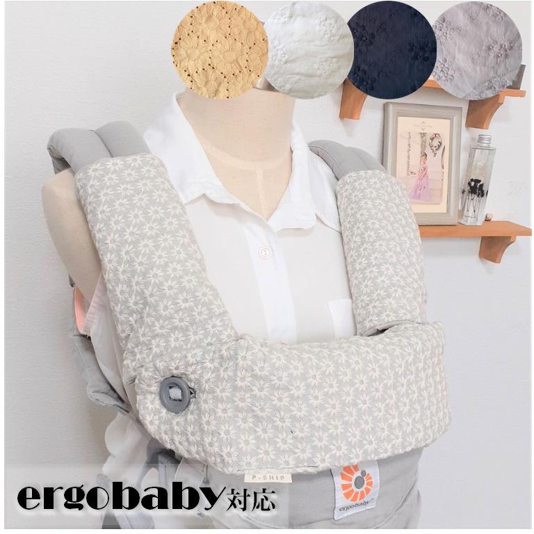 ergobaby（エルゴベビー） 抱っこひもカバー よだれカバー エルゴ
