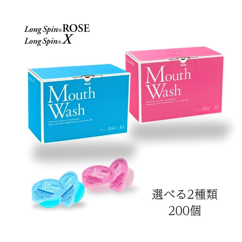 ロングスピン 薬用 マウスウォッシュ 選べる2種類 ロングスピンX・ROSE