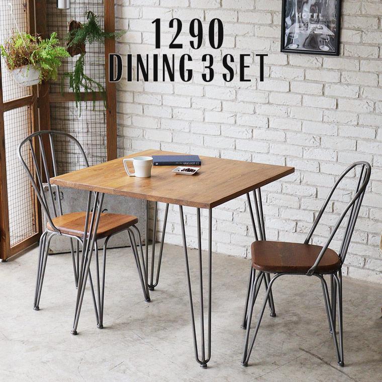 ダイニングテーブルセット 3点セット 正方形 ヴィンテージ 2人用 2人