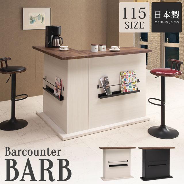 バーカウンター カウンター 完成品 カウンターテーブル L字 カウンター