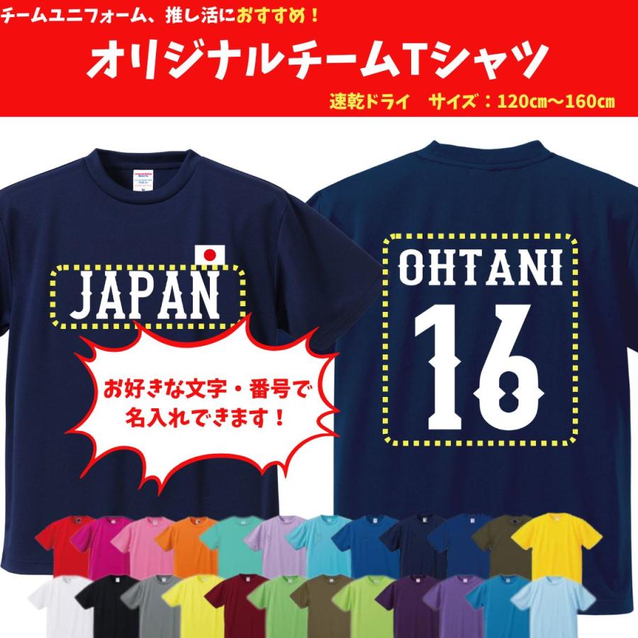 United Athle（ユナイテッドアスレ） 侍ジャパン風 Tシャツ 推し活