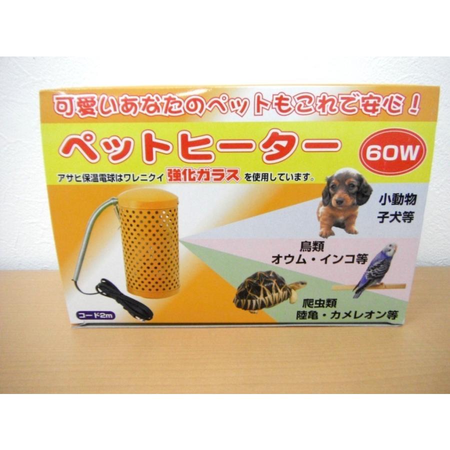 旭光電機 アサヒ ペットヒーター 100W（本体＋保温電球）保温 防寒 鳥