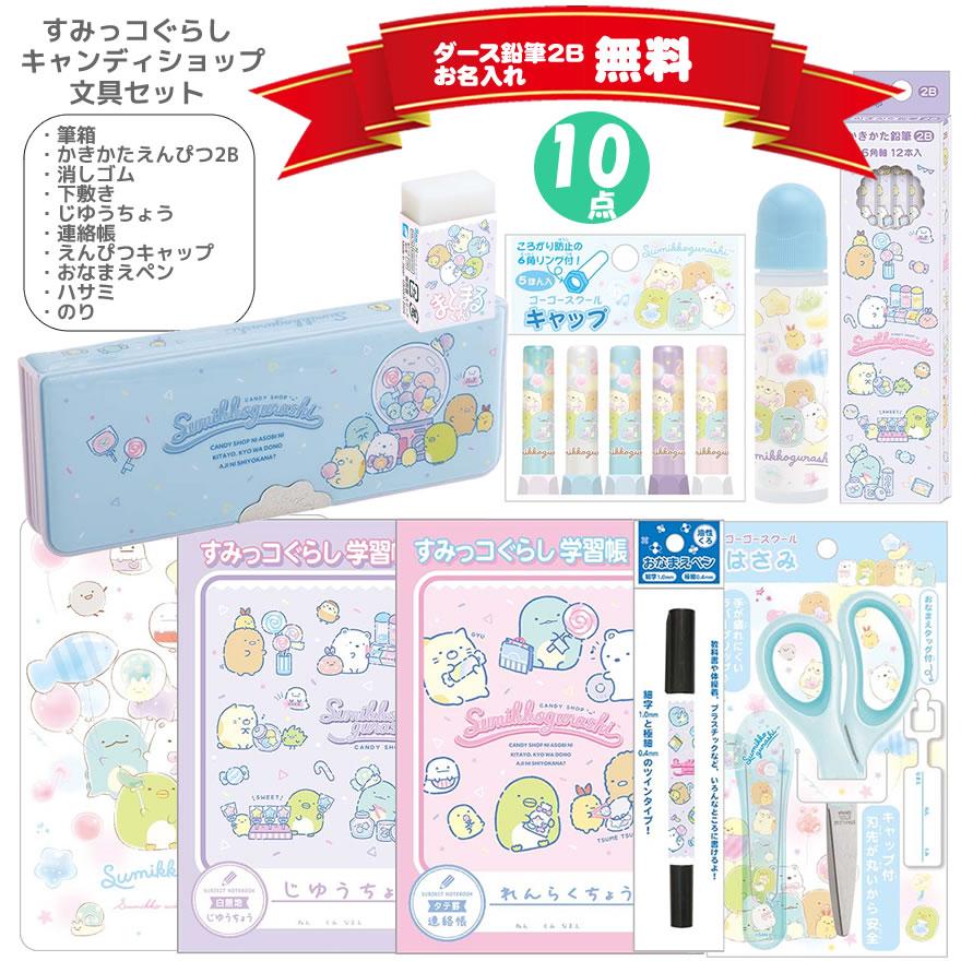 San-X（サンエックス） 【先着30名様！お道具箱プレゼント！】すみっコ