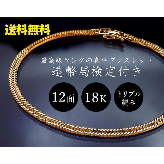 18金刻印付 12面トリプルカット喜平ブレスレット : PA-SHOP - 通販
