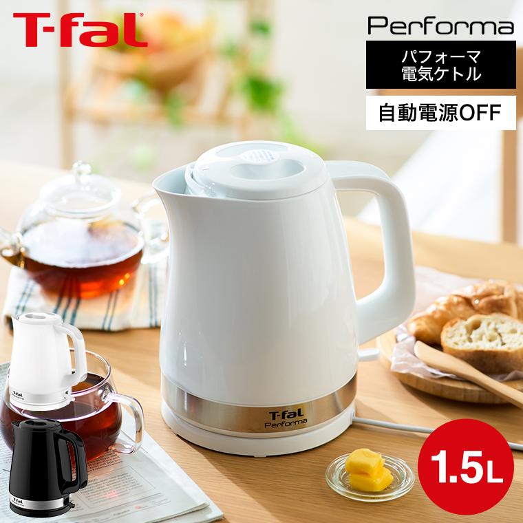 T-fal（ティファール） 電気ケトル kettle パフォーマ 1.5L 送料無料