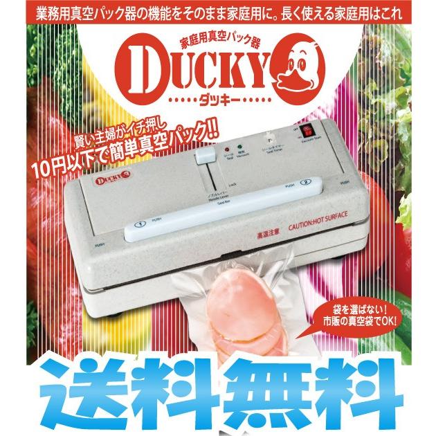 DUCKY ダッキー 真空パック機 卓上脱気シーラー 送料無料 : パッケージ
