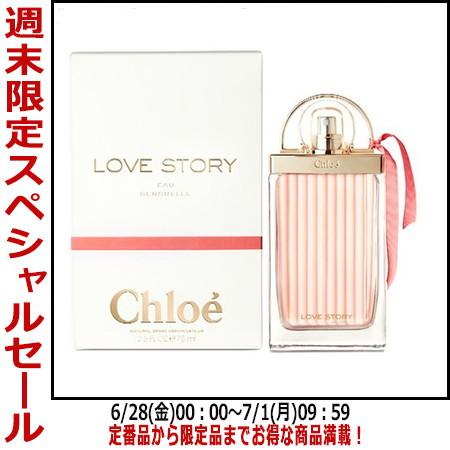 Chloe（クロエ） 並行輸入品 香水クロエ ラブストーリー オーセンシュ