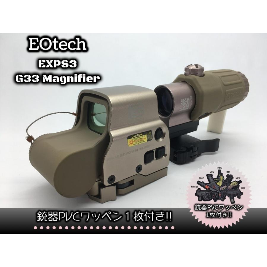 EOtech EXPS3 G33マグニファイア レプリカ 3倍ブースター ホロサイト