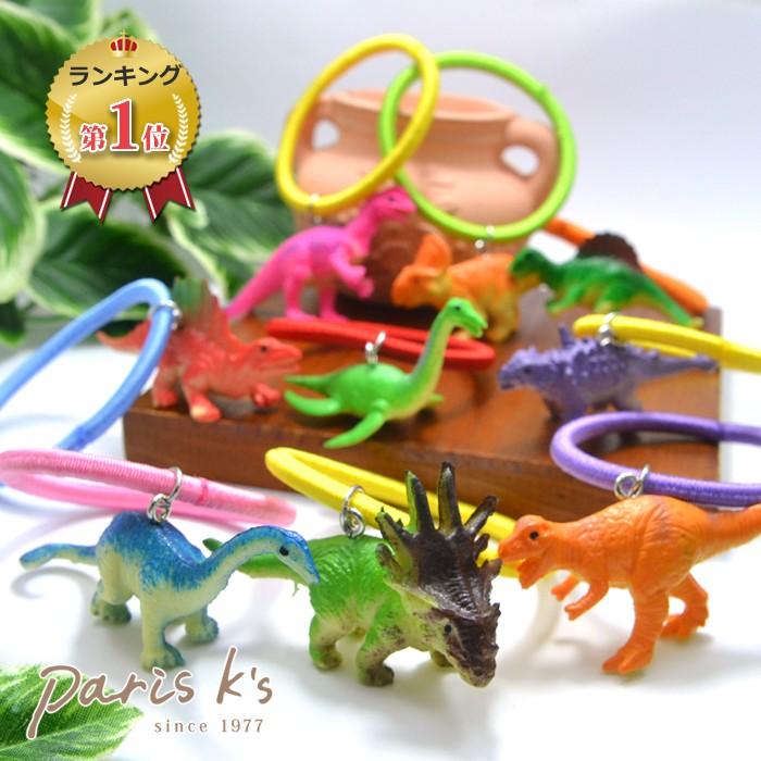 パリスキッズ ヘアゴム ヘアアクセサリー 恐竜 グッズ カラフル