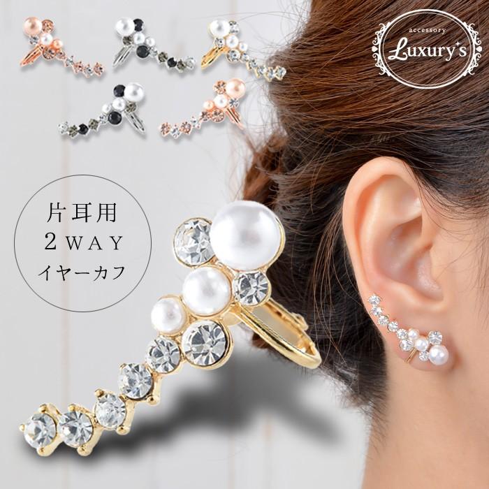 パリスキッズ イヤーカフ イヤリング 片耳用 1点売り ビジュー ライン