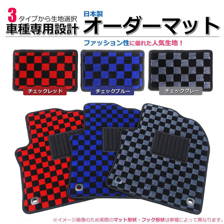 オーダー」 日本製 MR-S フロアマット 1台分 カーマット チェック