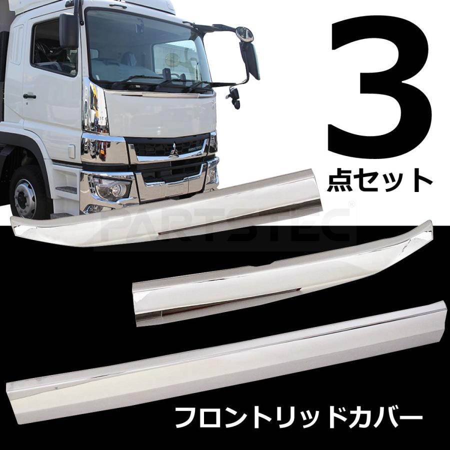 三菱ふそう 新型17スーパーグレート フロントリッド 3分割 メッキ