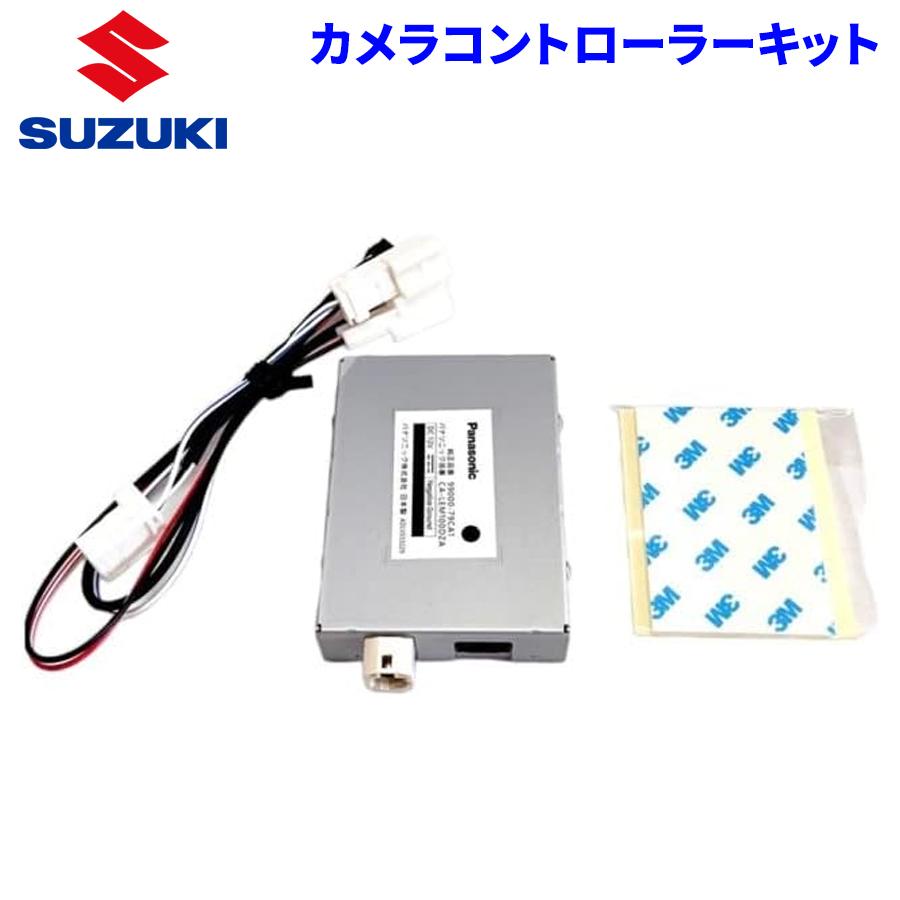 スズキ（SUZUKI） カメラコントロールキット スズキ純正 99000-79CA1