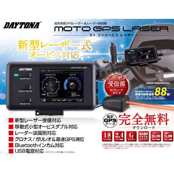 DAYTONA（デイトナ） 【3月10日出荷】デイトナ MOTO GPS LASER