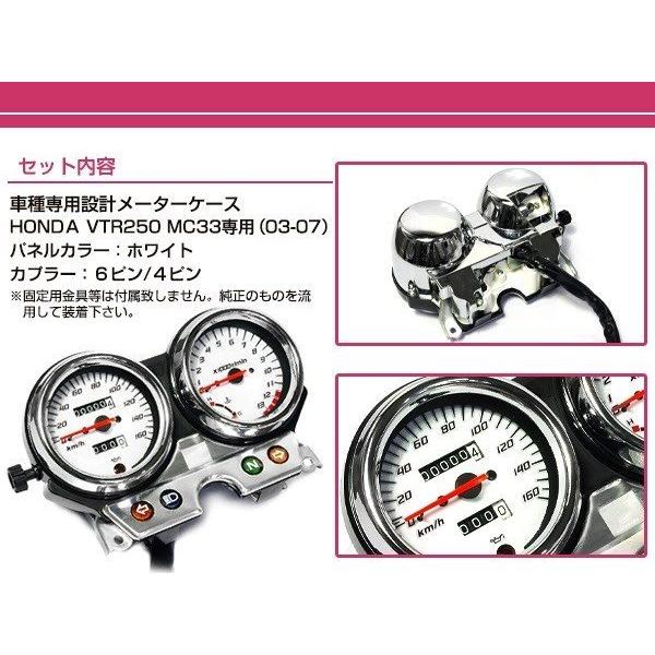 VTR250 MC33 03-07 メーター 白パネル ASSY 純正交換 スピードメーター