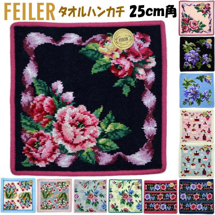 FEILER ハンカチタオル 25cm角 12種 花柄 フェイラー ドイツ製