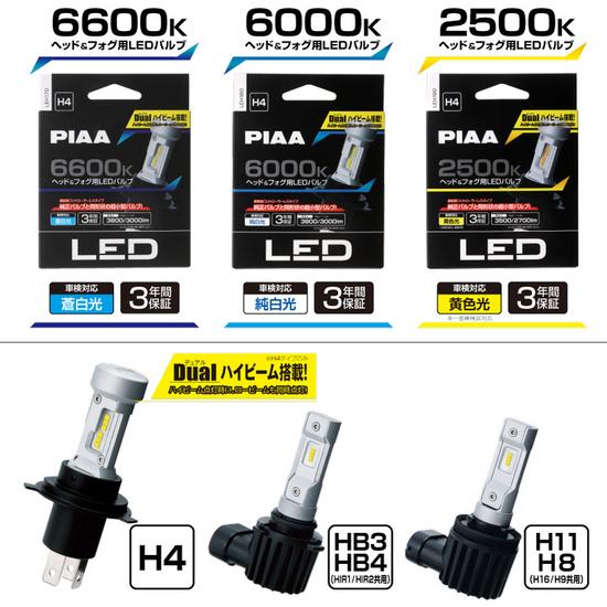 PIAA [LEH180] ヘッドランプ用 LEDバルブ H4 Hi-Low 6000ケルビン