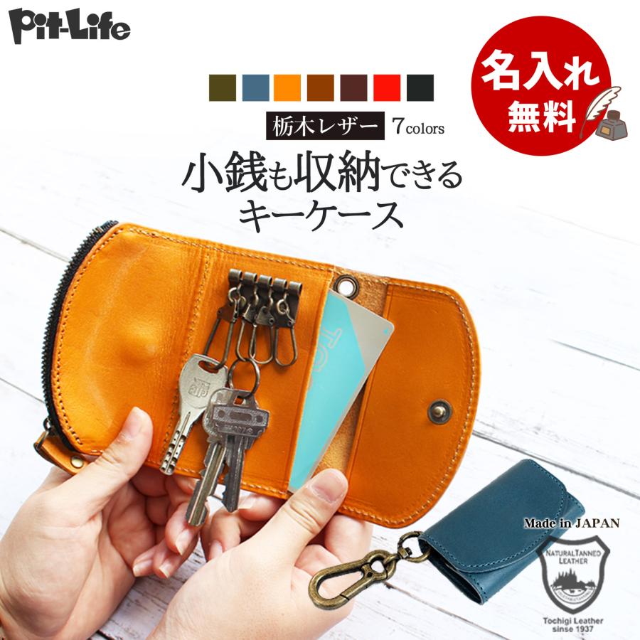 Pit-Life（ピットライフ） 名入れ無料 キーケース スマートキー 小銭