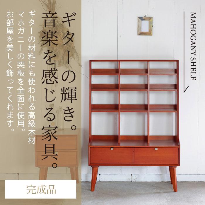 シェルフ 幅85cm 北欧 ヴィンテージ 天然木 マホガニー 完成品 ラック